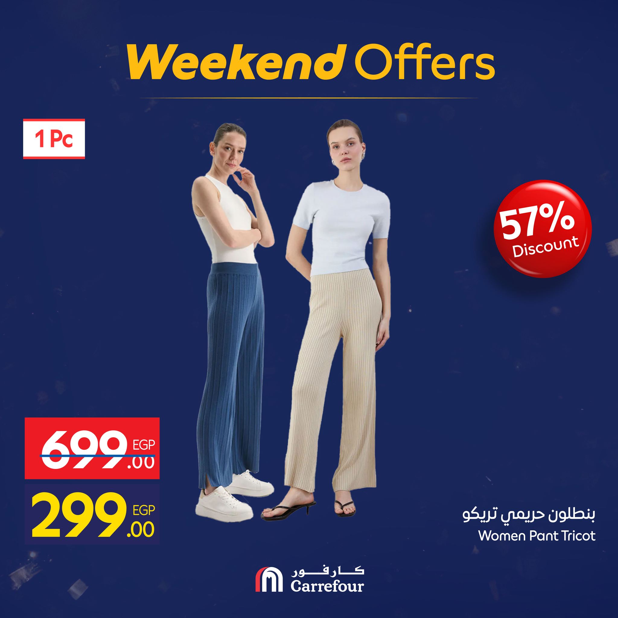 عروض كارفور مصر من 15 حتى 18 يناير 2026 عروض الويك اند