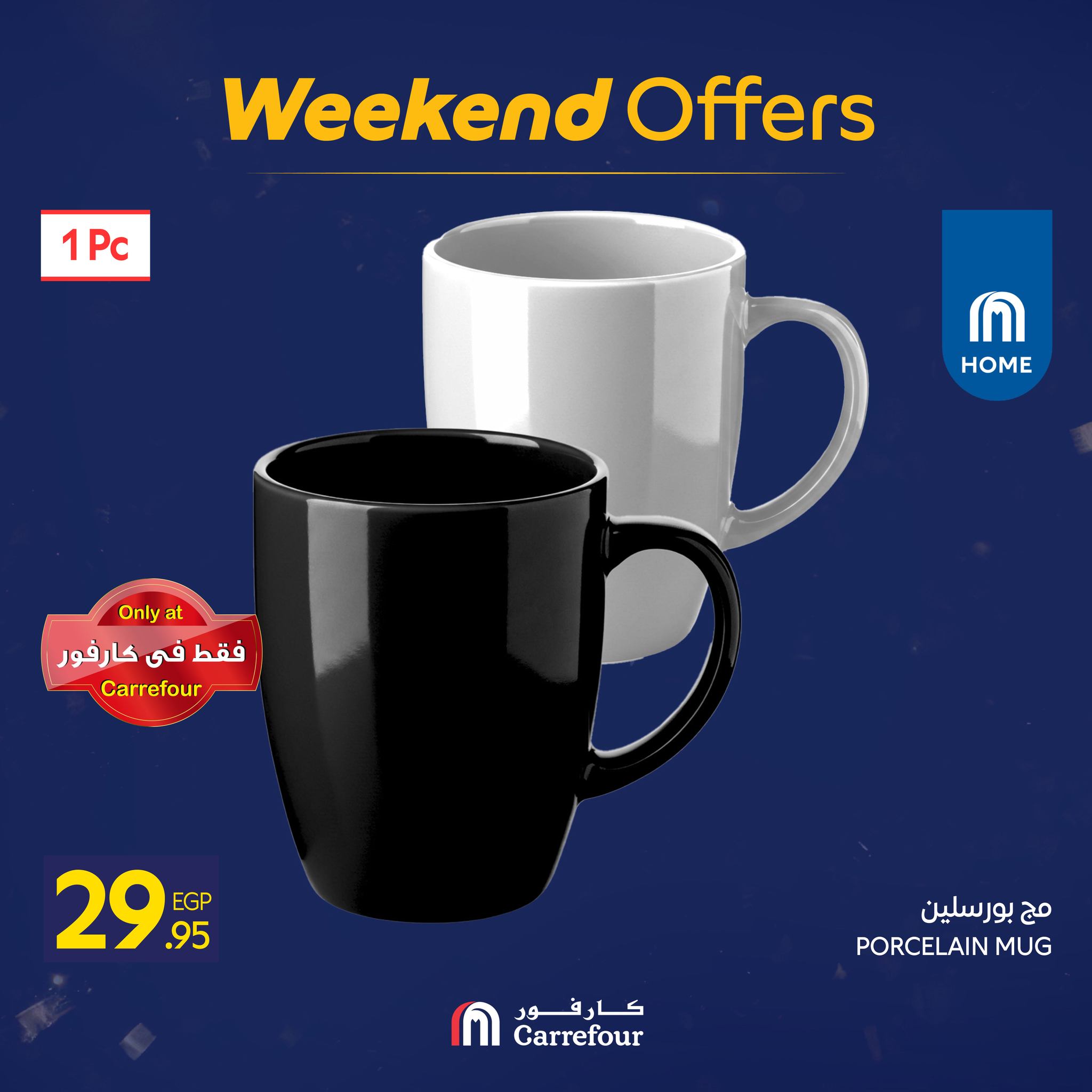 عروض كارفور مصر من 15 حتى 18 يناير 2026 عروض الويك اند