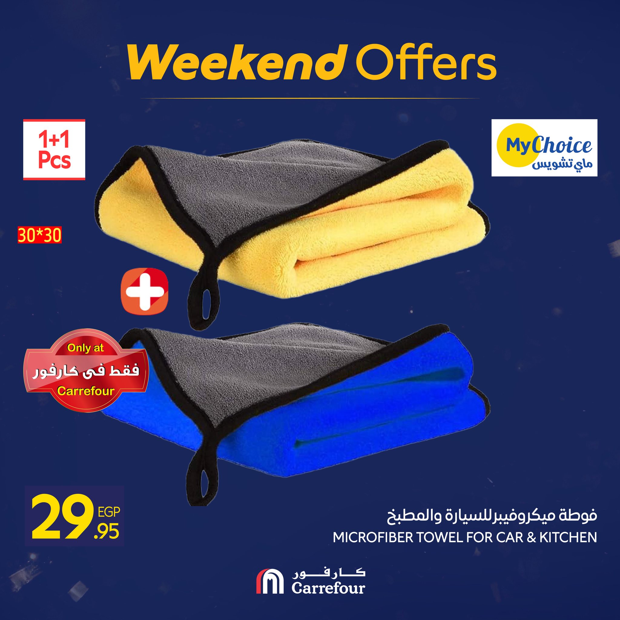 عروض كارفور مصر من 15 حتى 18 يناير 2026 عروض الويك اند