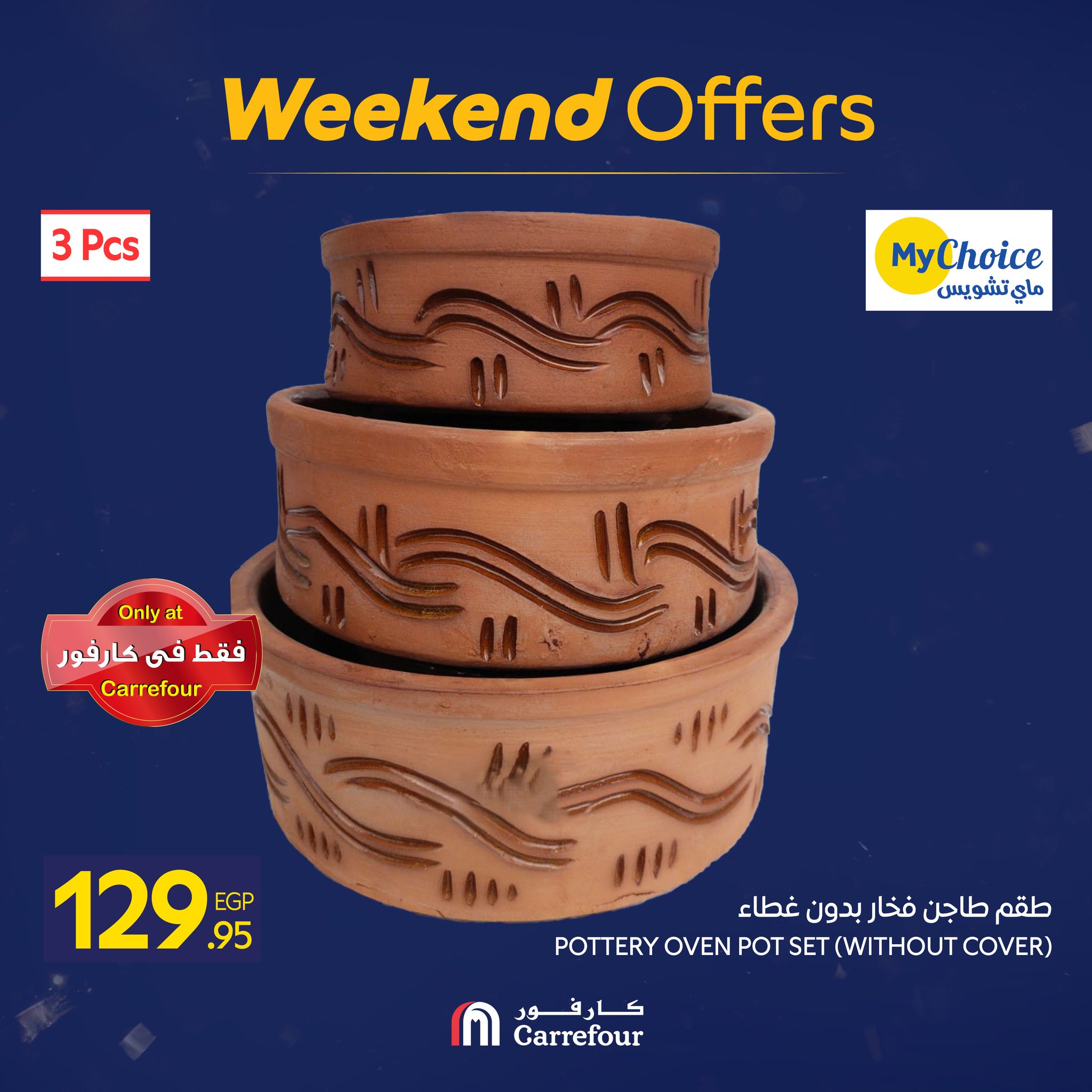 عروض كارفور مصر من 15 حتى 18 يناير 2026 عروض الويك اند