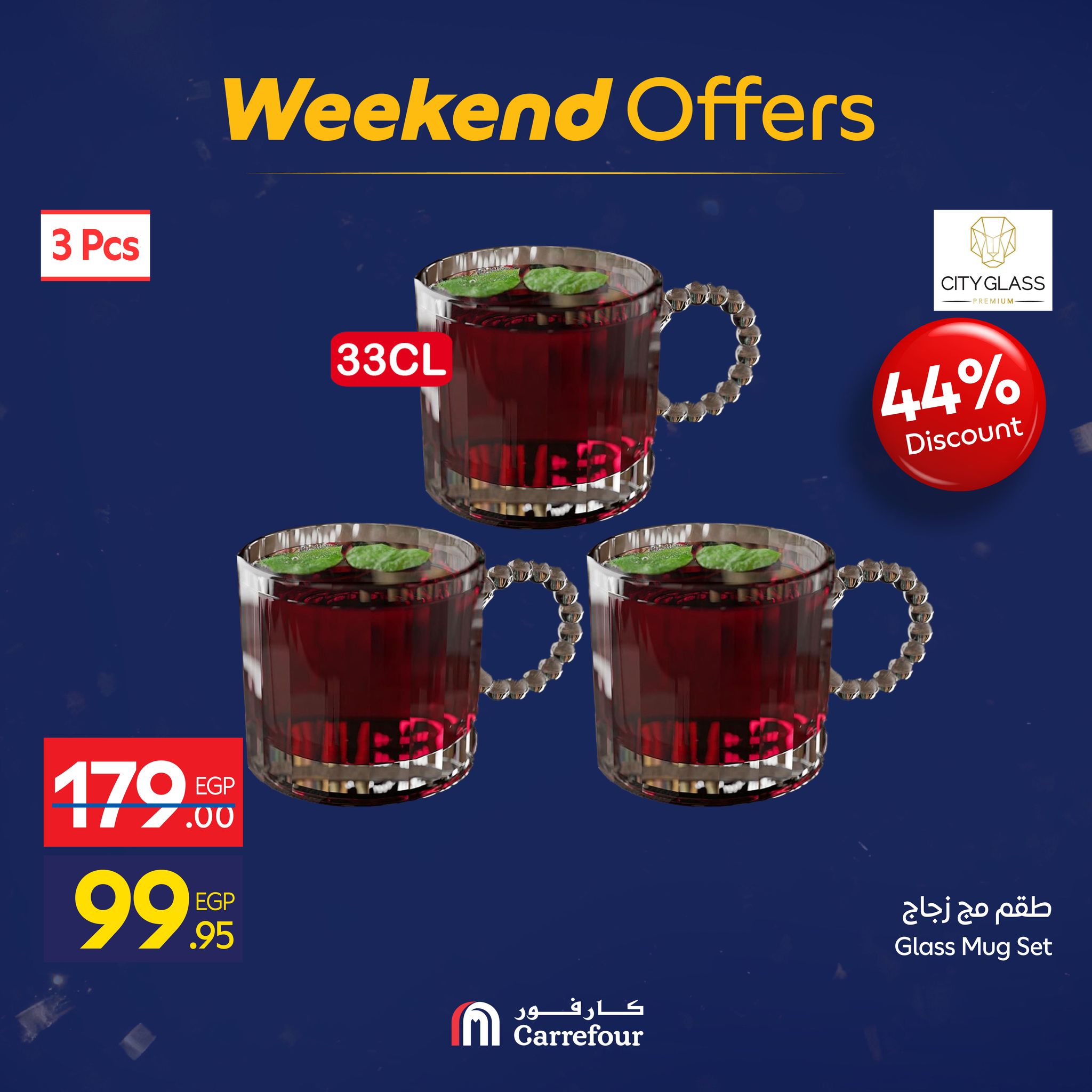 عروض كارفور مصر من 15 حتى 18 يناير 2026 عروض الويك اند