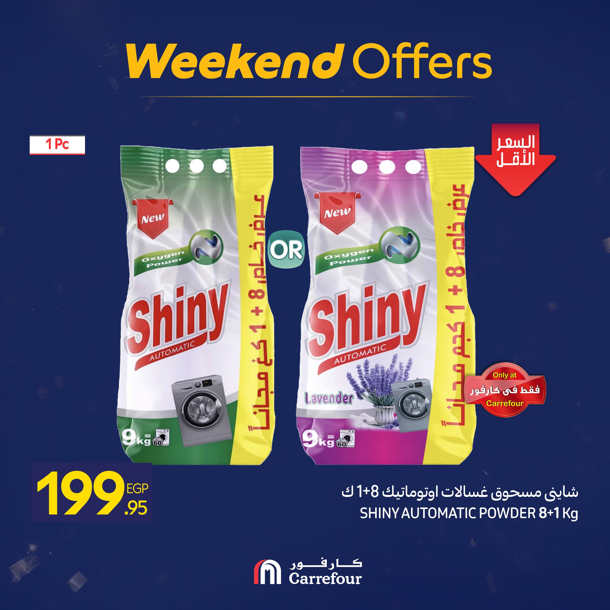 عروض كارفور مصر من 15 حتى 18 يناير 2026 عروض الويك اند