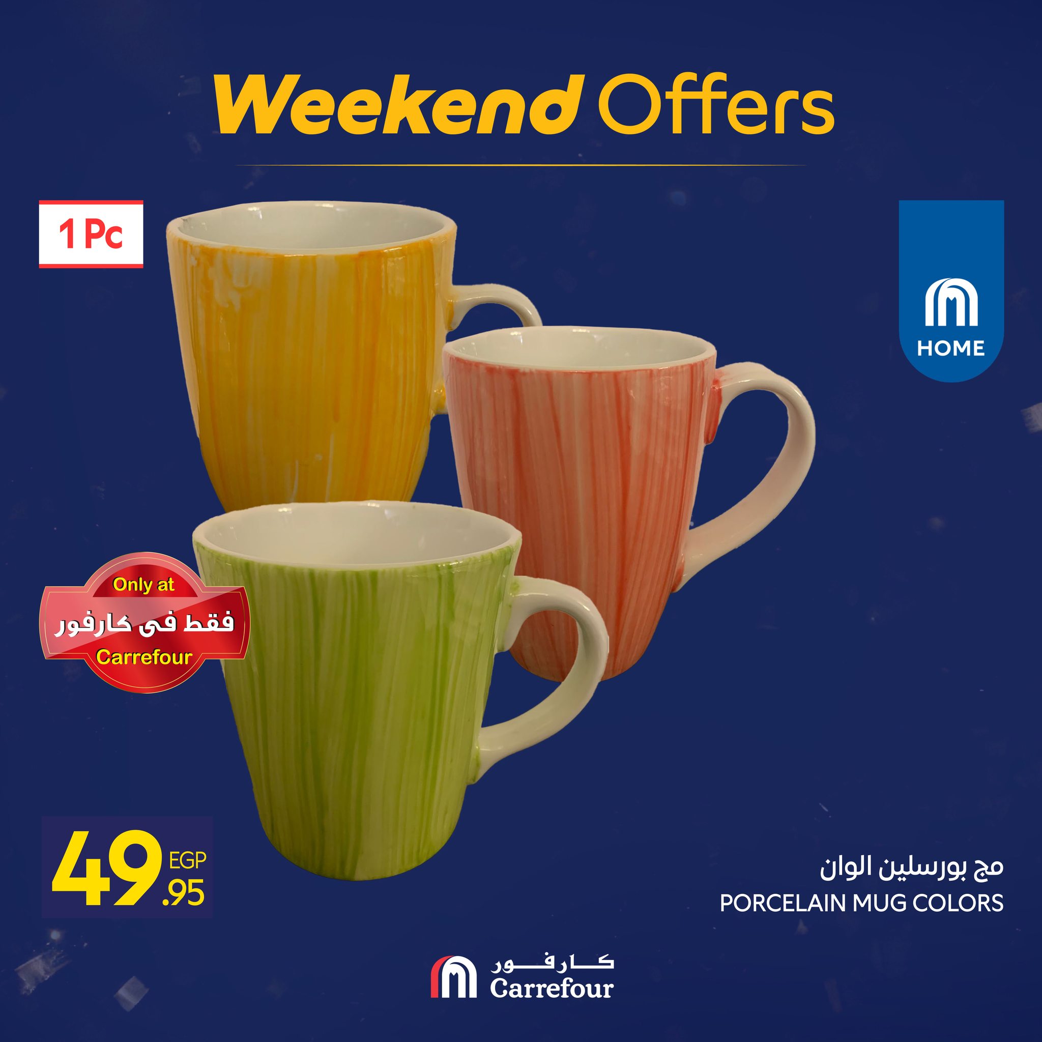 عروض كارفور مصر من 15 حتى 18 يناير 2026 عروض الويك اند