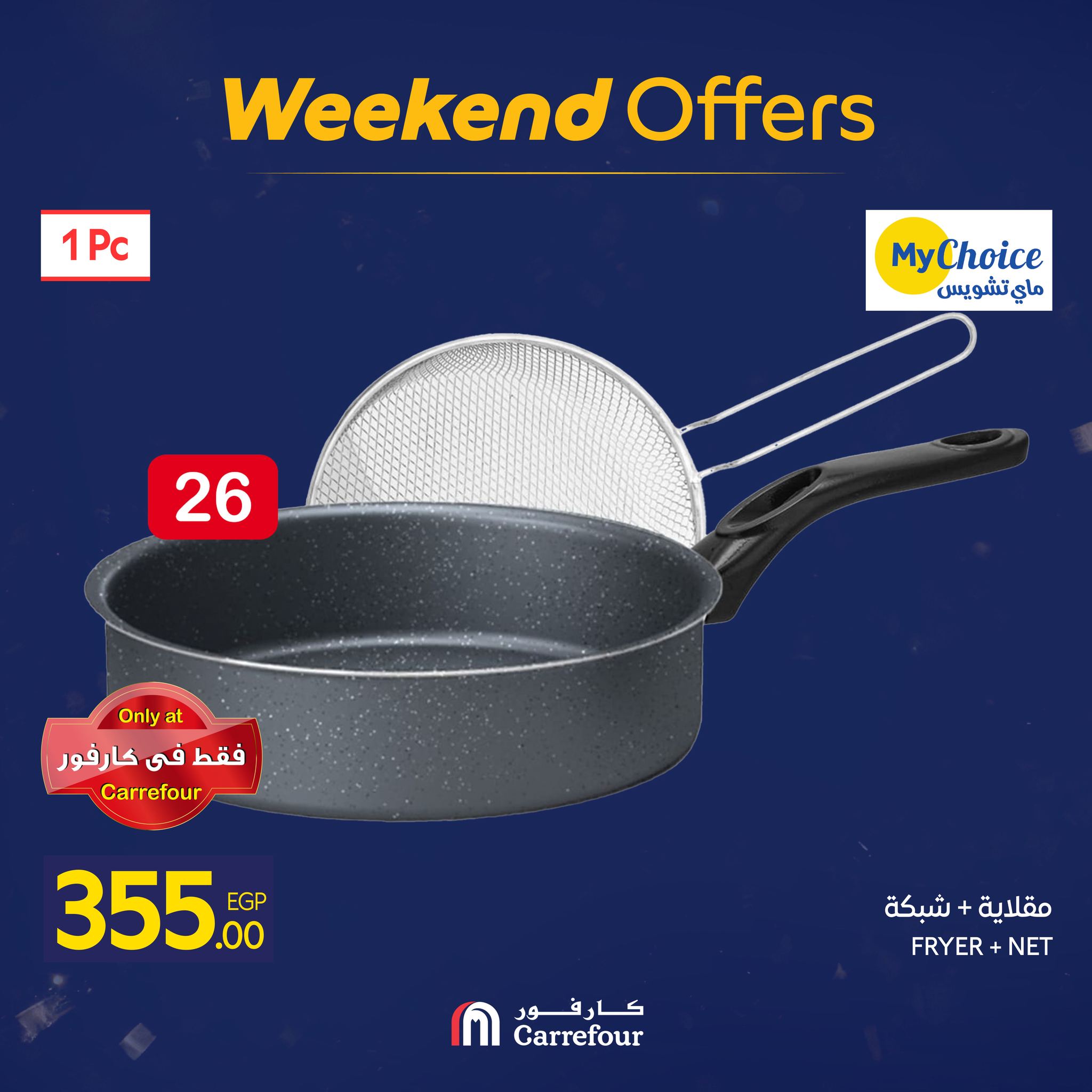 عروض كارفور مصر من 15 حتى 18 يناير 2026 عروض الويك اند