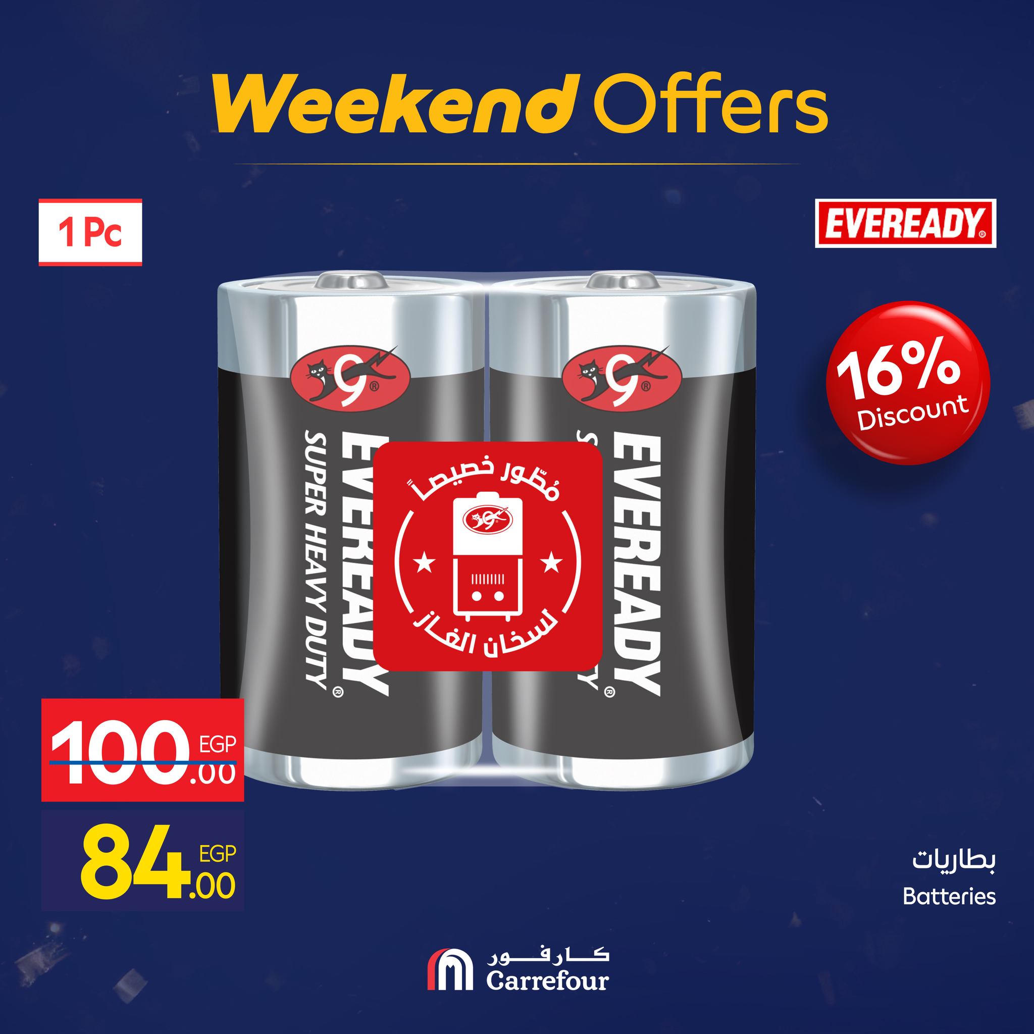 عروض كارفور مصر من 15 حتى 18 يناير 2026 عروض الويك اند