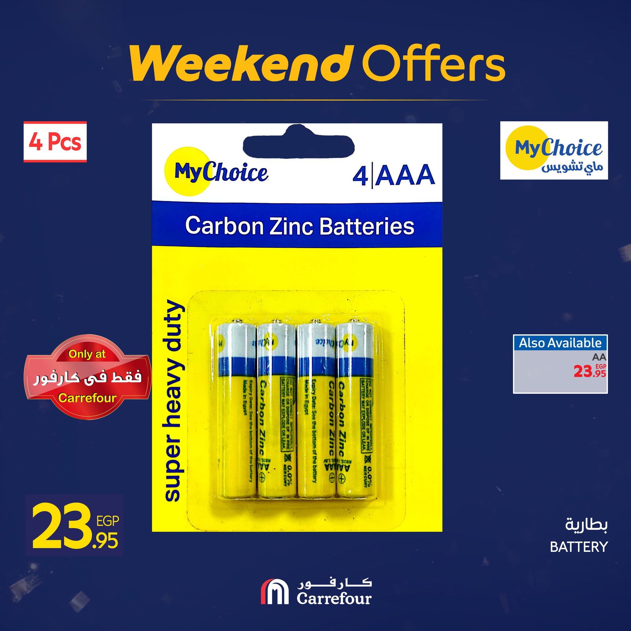 عروض كارفور مصر من 15 حتى 18 يناير 2026 عروض الويك اند