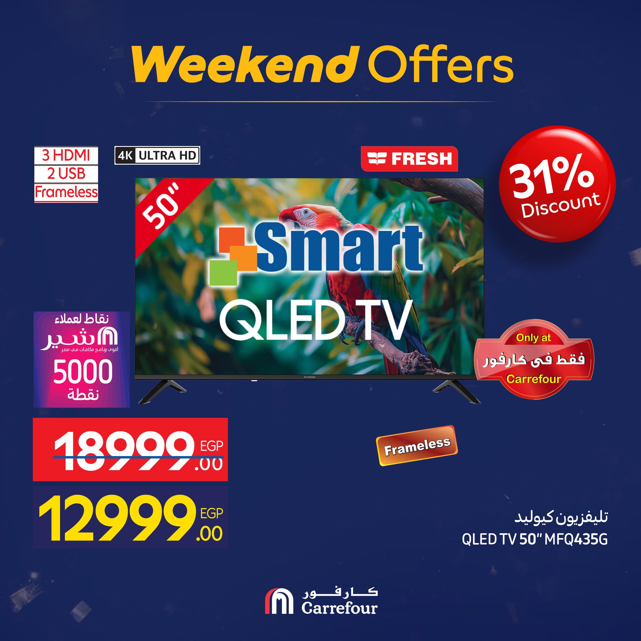 عروض كارفور مصر من 15 حتى 18 يناير 2026 عروض الأجهزة