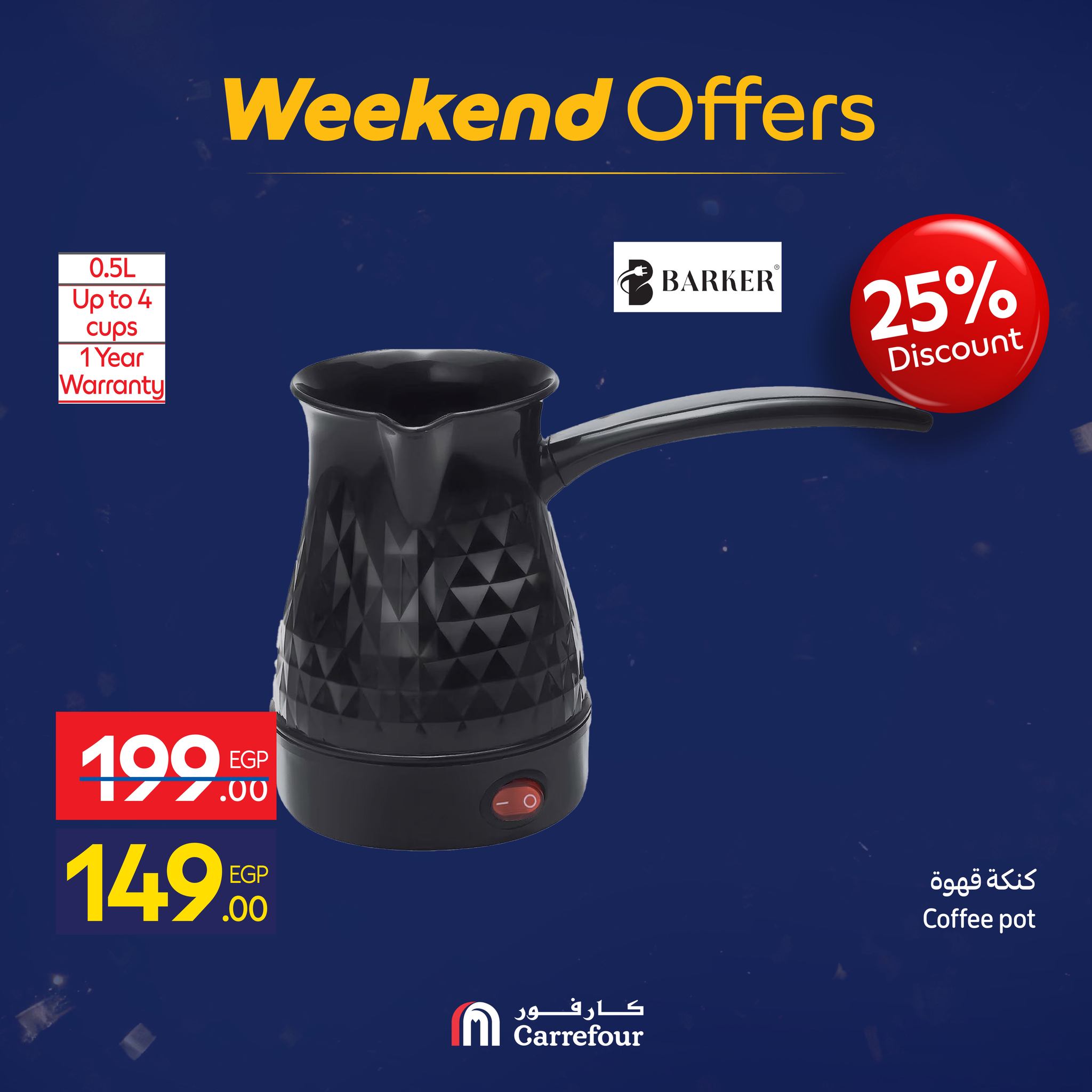 عروض كارفور مصر من 15 حتى 18 يناير 2026 عروض الأجهزة