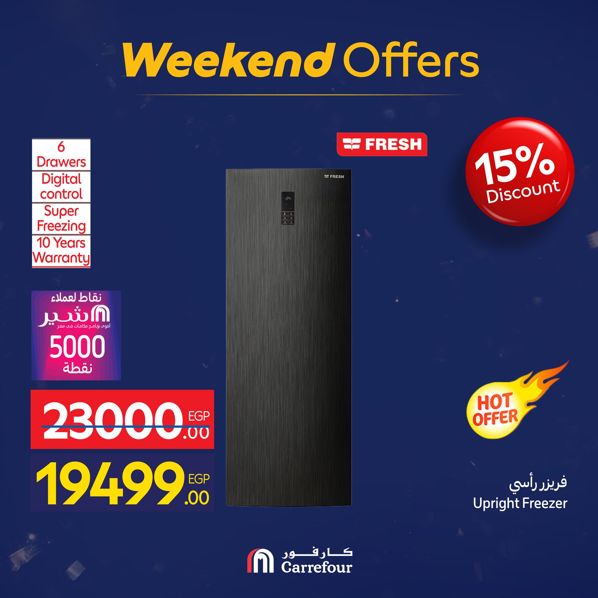 عروض كارفور مصر من 15 حتى 18 يناير 2026 عروض الأجهزة
