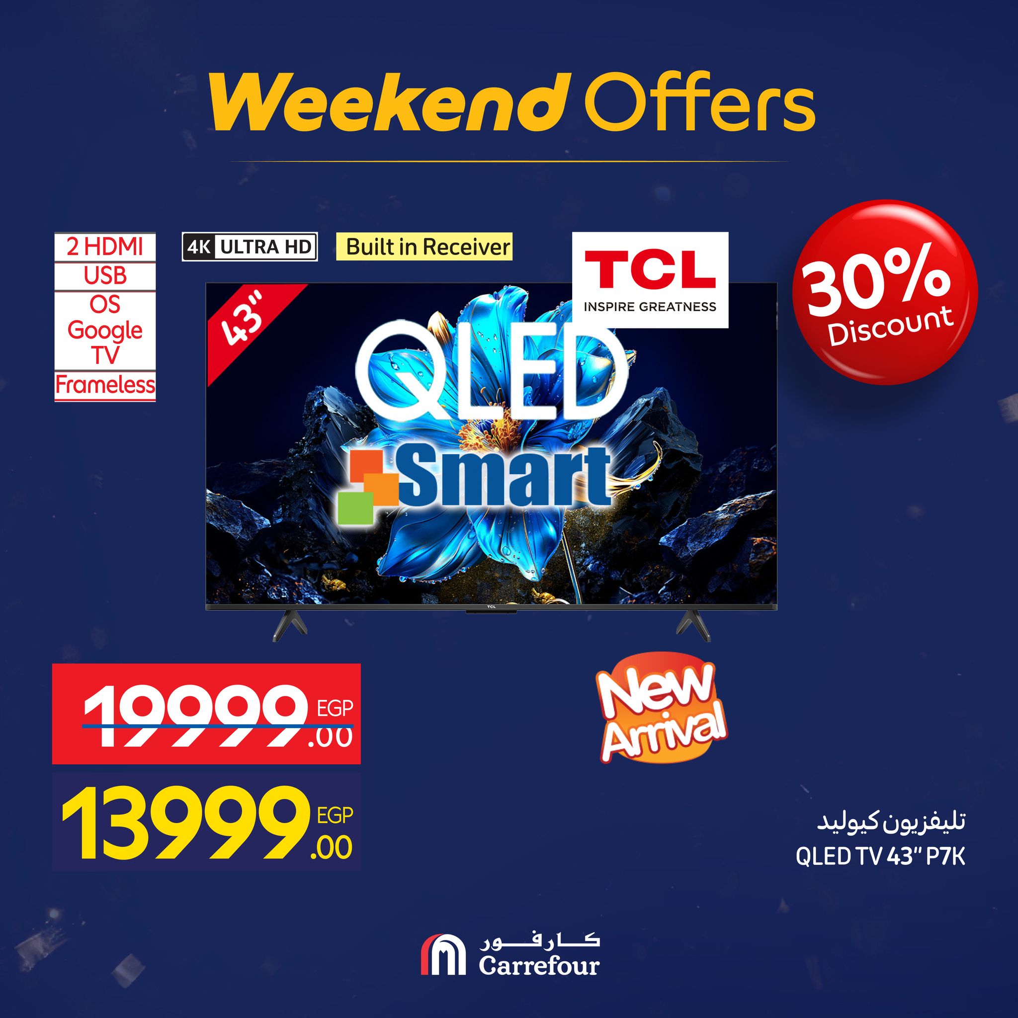 عروض كارفور مصر من 15 حتى 18 يناير 2026 عروض الأجهزة