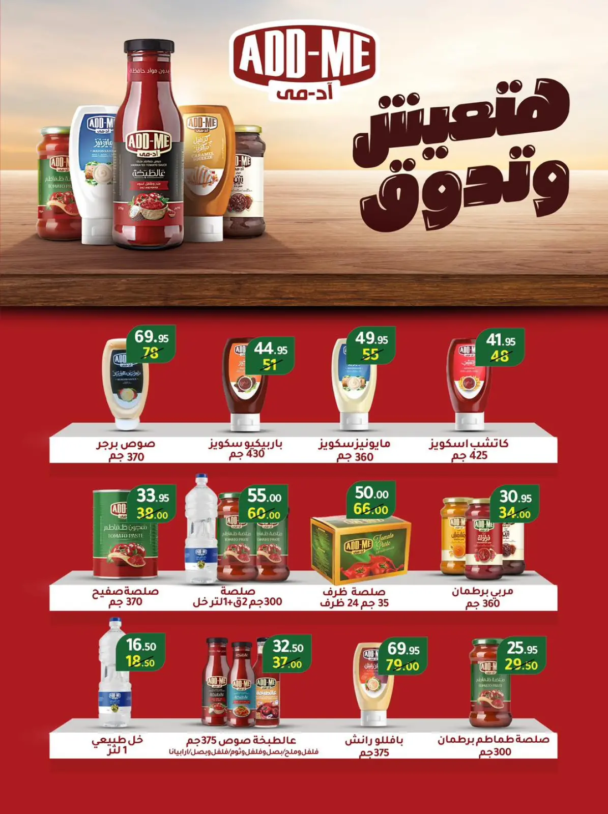 عروض وكالة المنصورة مصر من 15 يناير حتى 13 فبراير 2026 عروض التوفير - صفحة 58