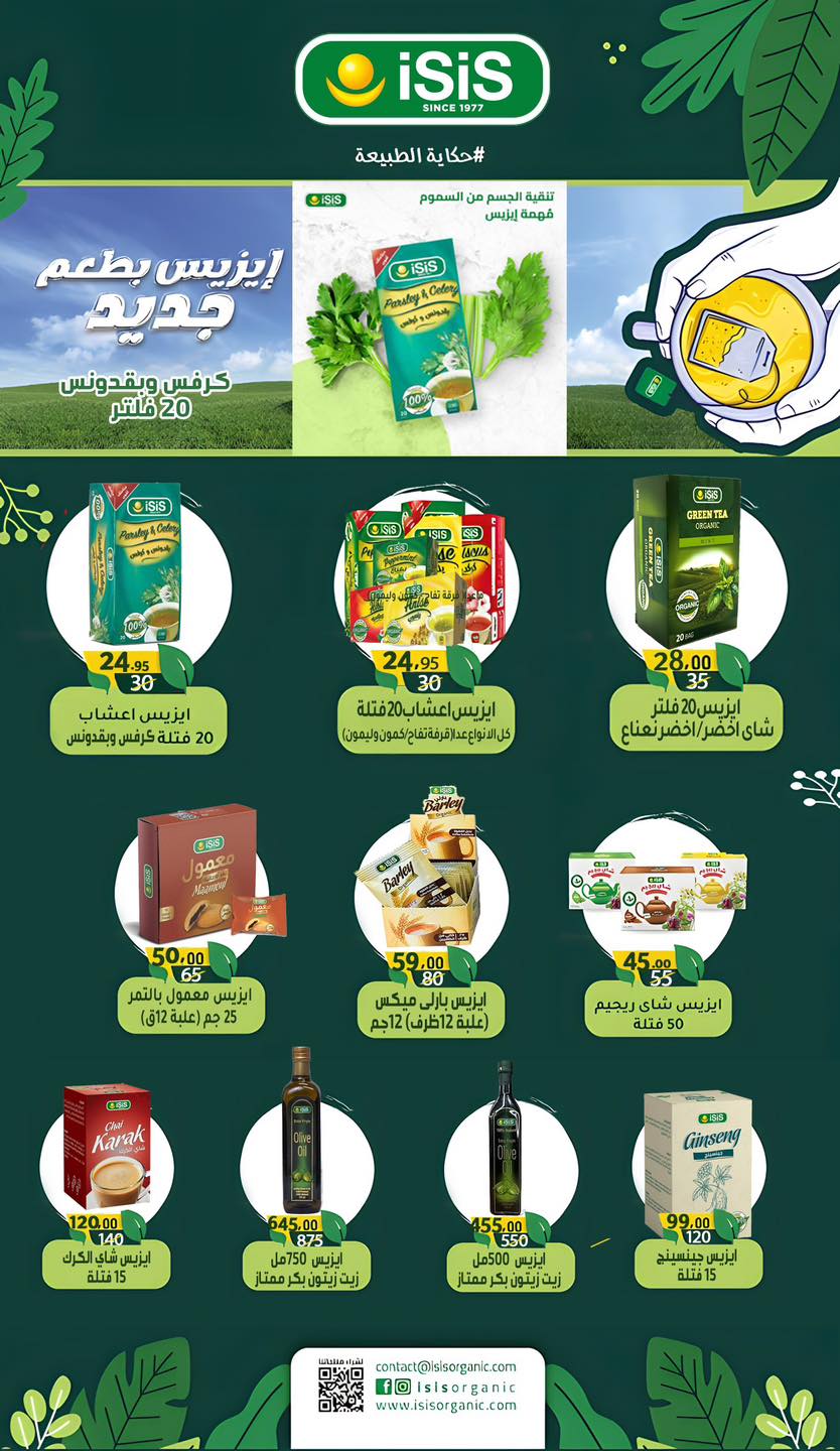 عروض وكالة المنصورة مصر من 15 يناير حتى 13 فبراير 2026 عروض التوفير