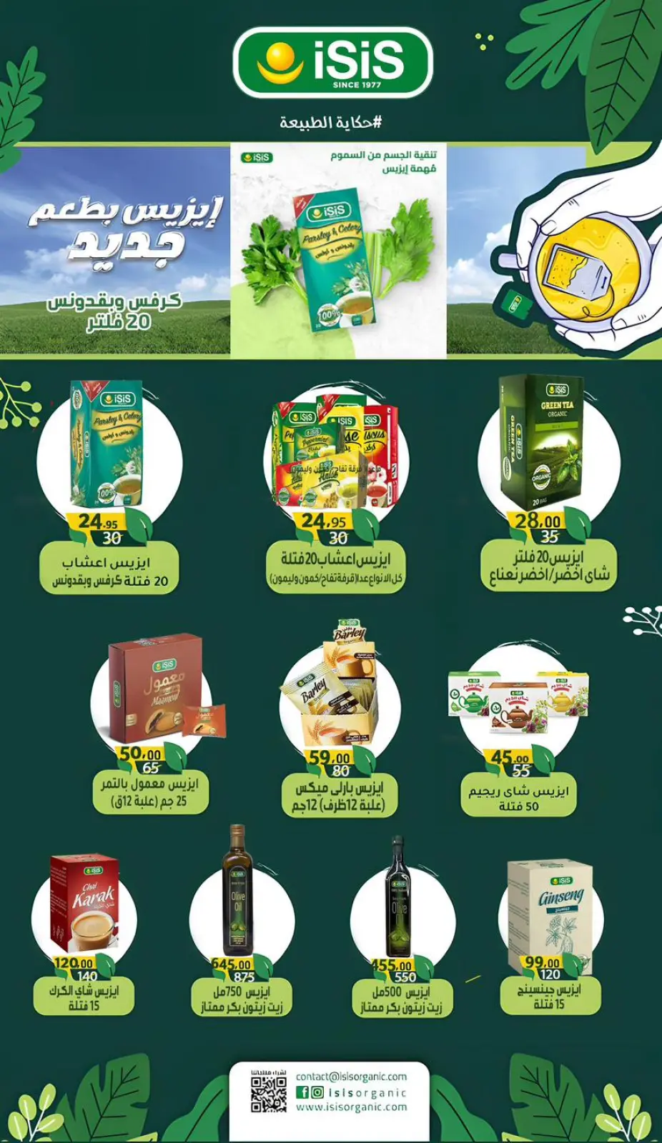 عروض وكالة المنصورة مصر من 15 يناير حتى 13 فبراير 2026 عروض التوفير - صفحة 80