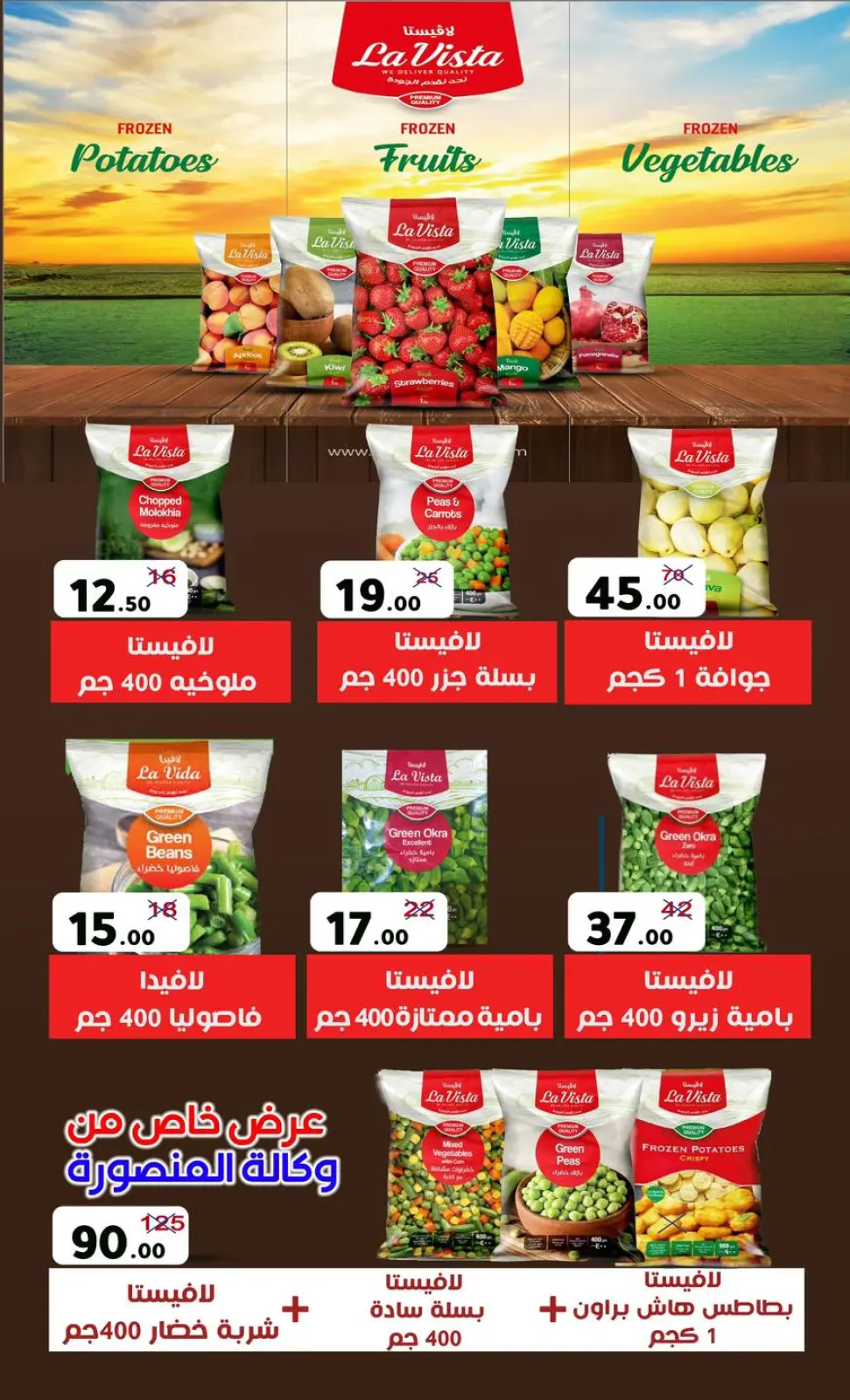 صفحة 27 ضمن عروض التوفير في وكالة المنصورة مصر