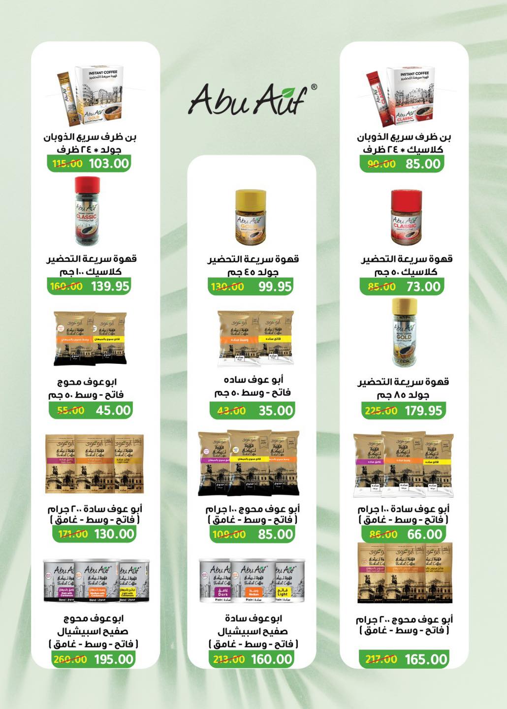 عروض وكالة المنصورة مصر من 15 يناير حتى 13 فبراير 2026 عروض التوفير