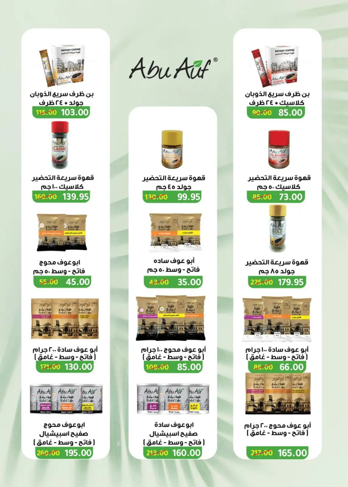 عروض وكالة المنصورة مصر من 15 يناير حتى 13 فبراير 2026 عروض التوفير - صفحة 56