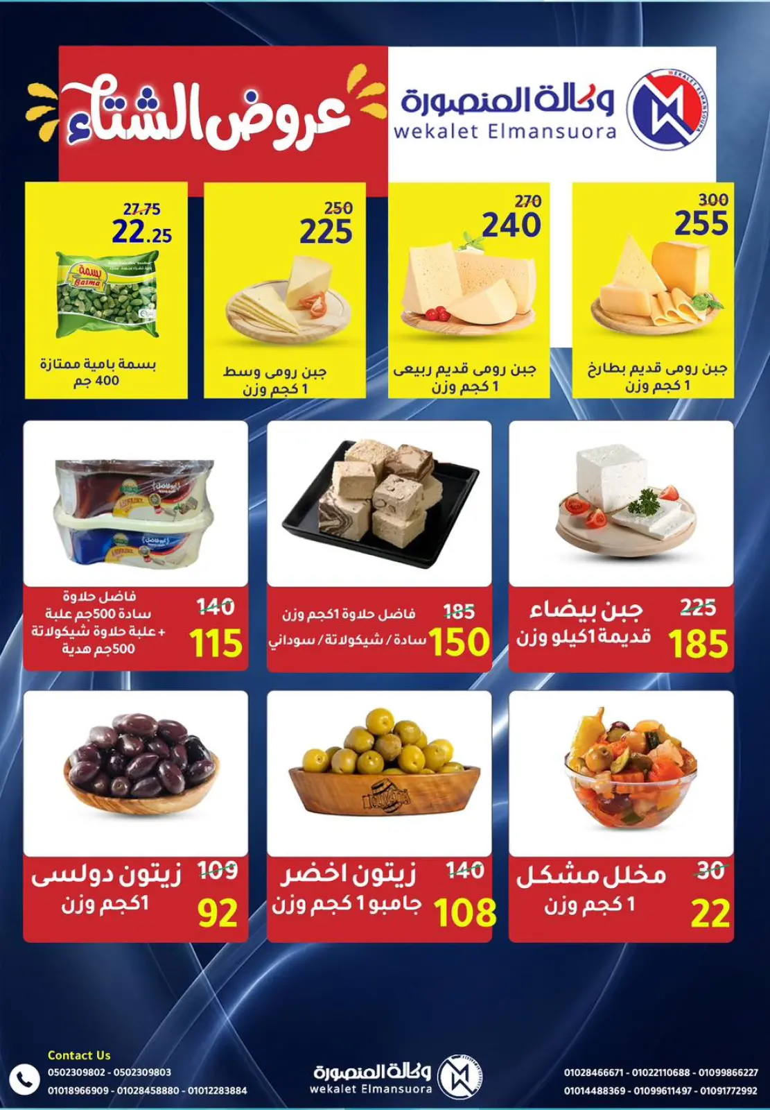 عروض وكالة المنصورة مصر من 15 يناير حتى 13 فبراير 2026 عروض التوفير - صفحة 2