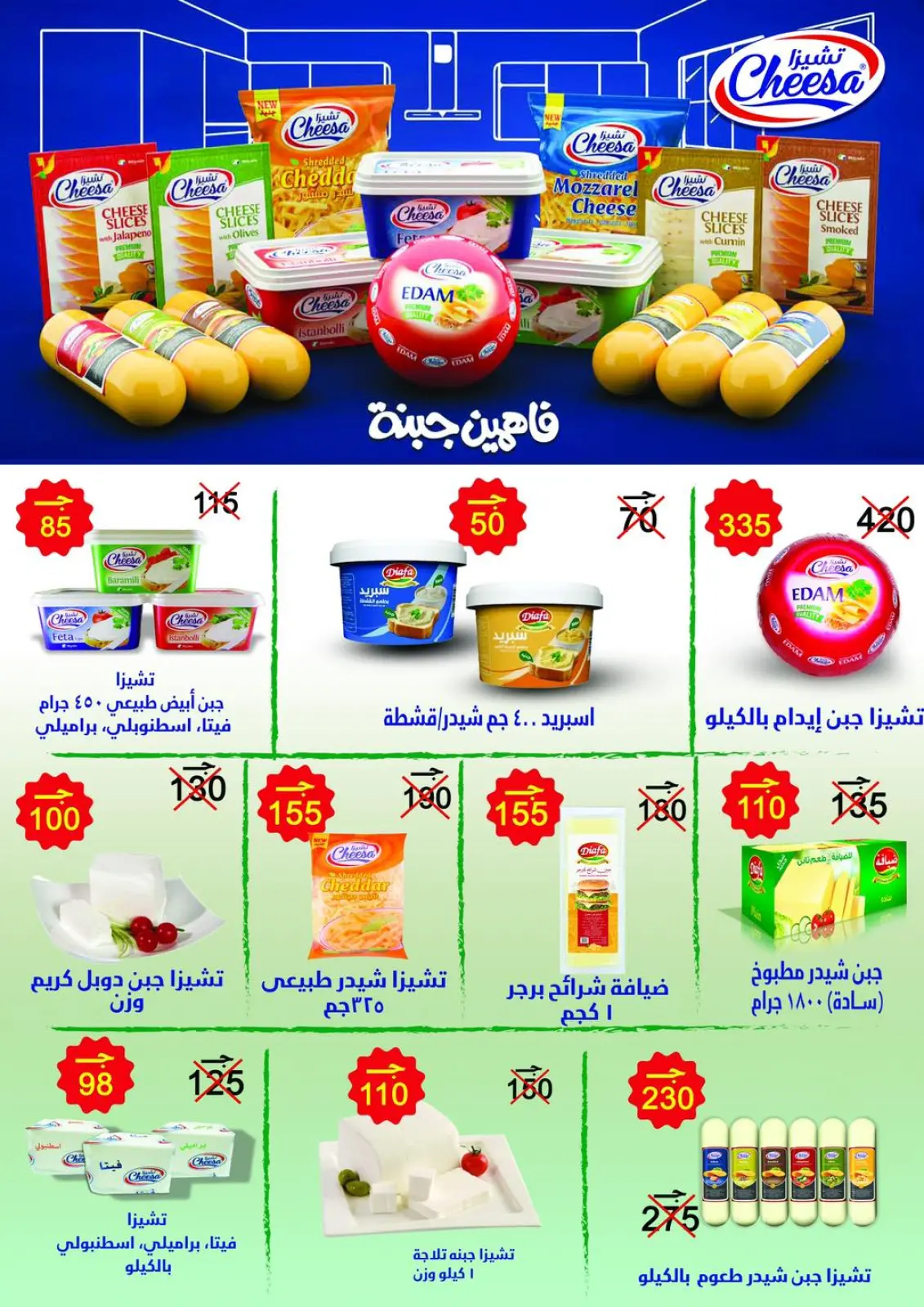 عروض وكالة المنصورة مصر من 15 يناير حتى 13 فبراير 2026 عروض التوفير - صفحة 11