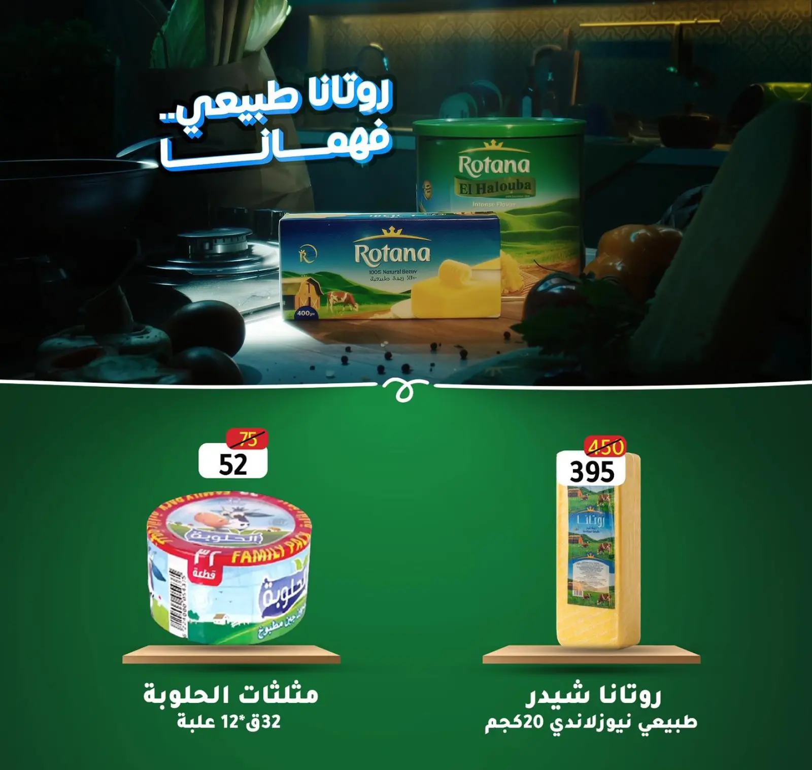 صفحة 40 ضمن عروض التوفير في وكالة المنصورة مصر