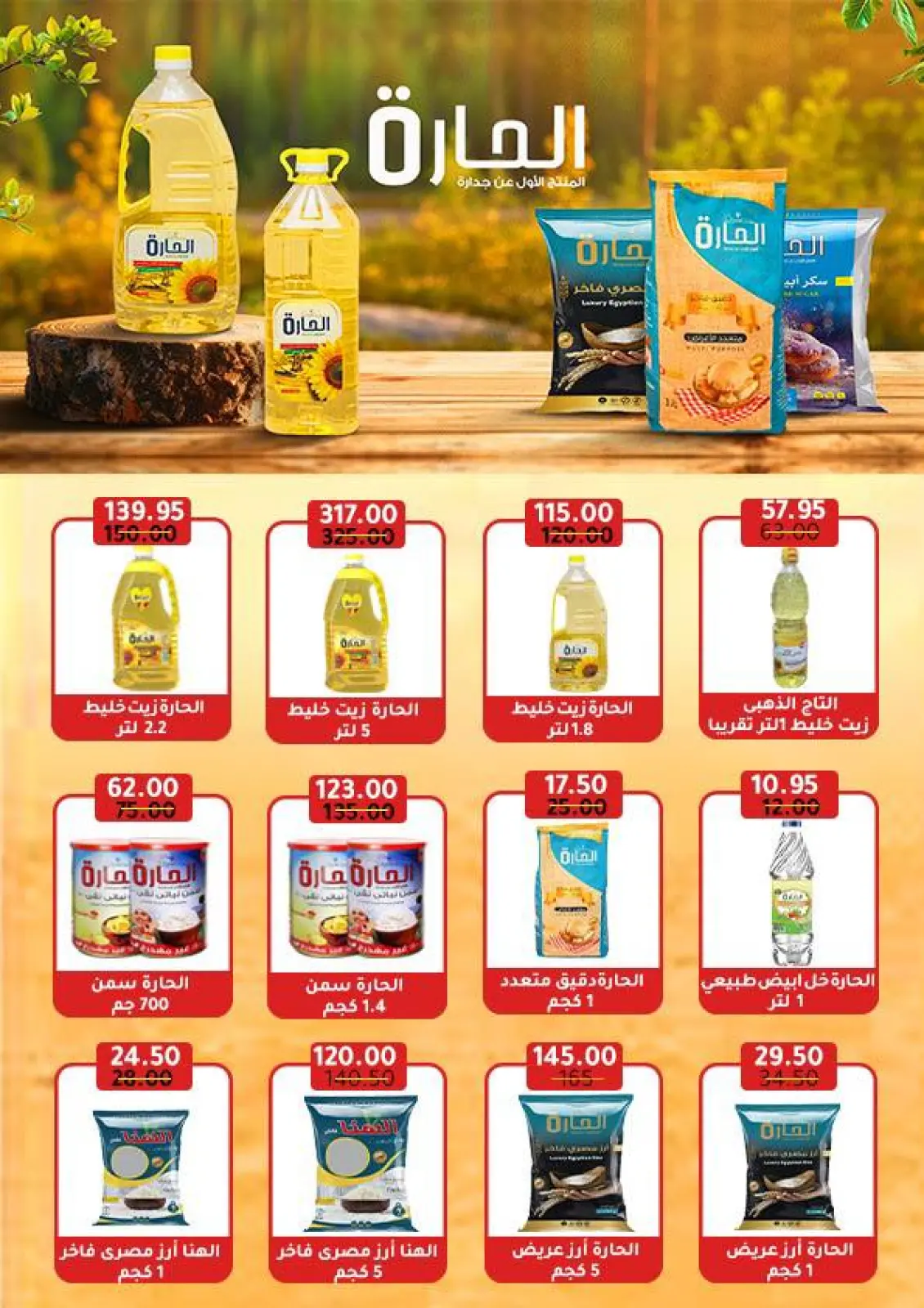 صفحة 61 ضمن عروض التوفير في وكالة المنصورة مصر