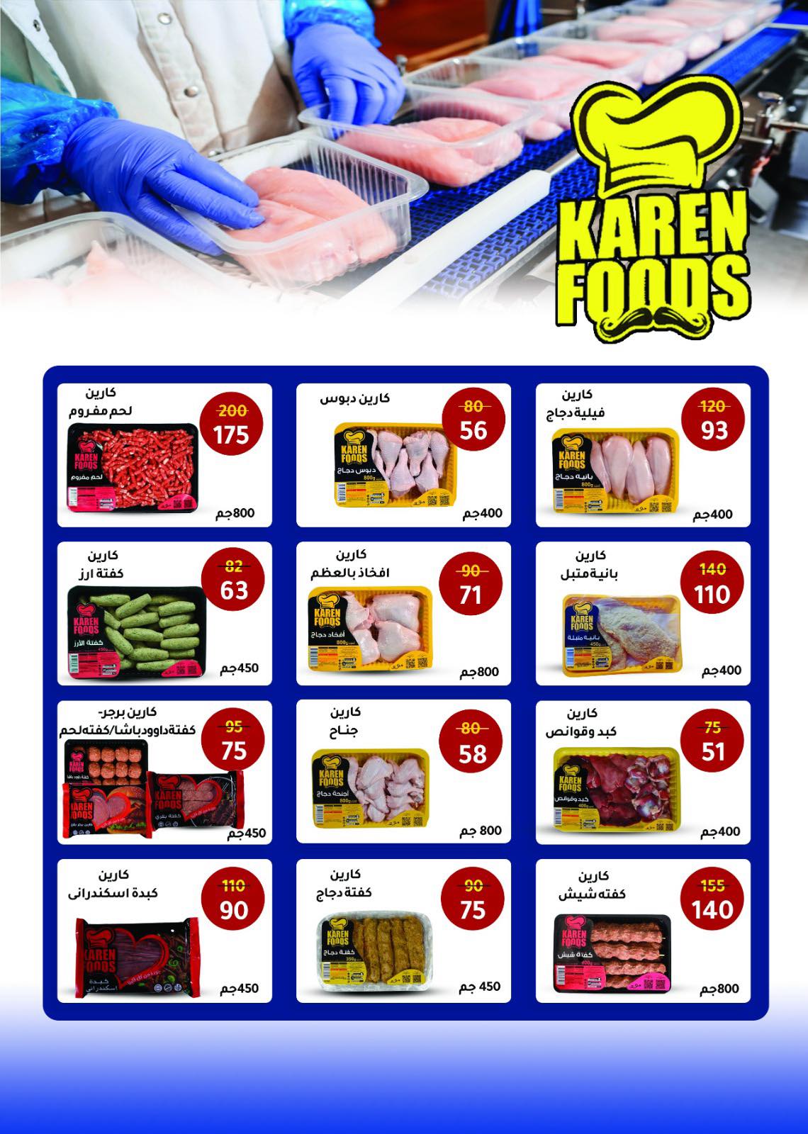 عروض وكالة المنصورة مصر من 15 يناير حتى 13 فبراير 2026 عروض التوفير