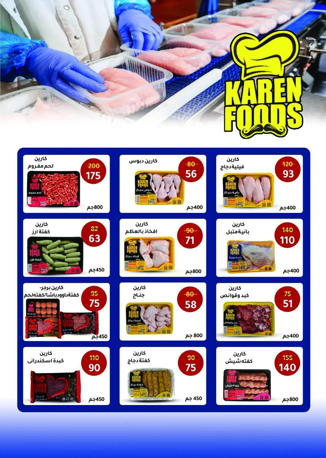 صفحة 98 ضمن عروض التوفير في وكالة المنصورة مصر