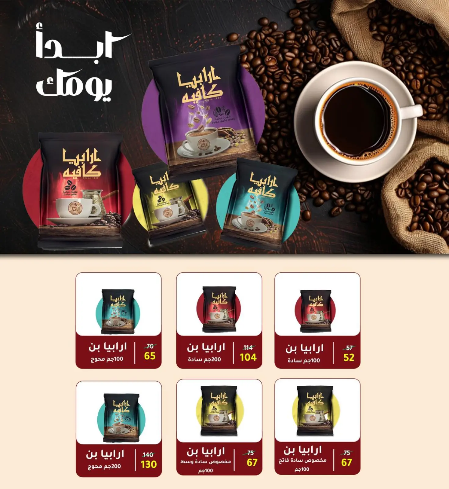 صفحة 59 ضمن عروض التوفير في وكالة المنصورة مصر