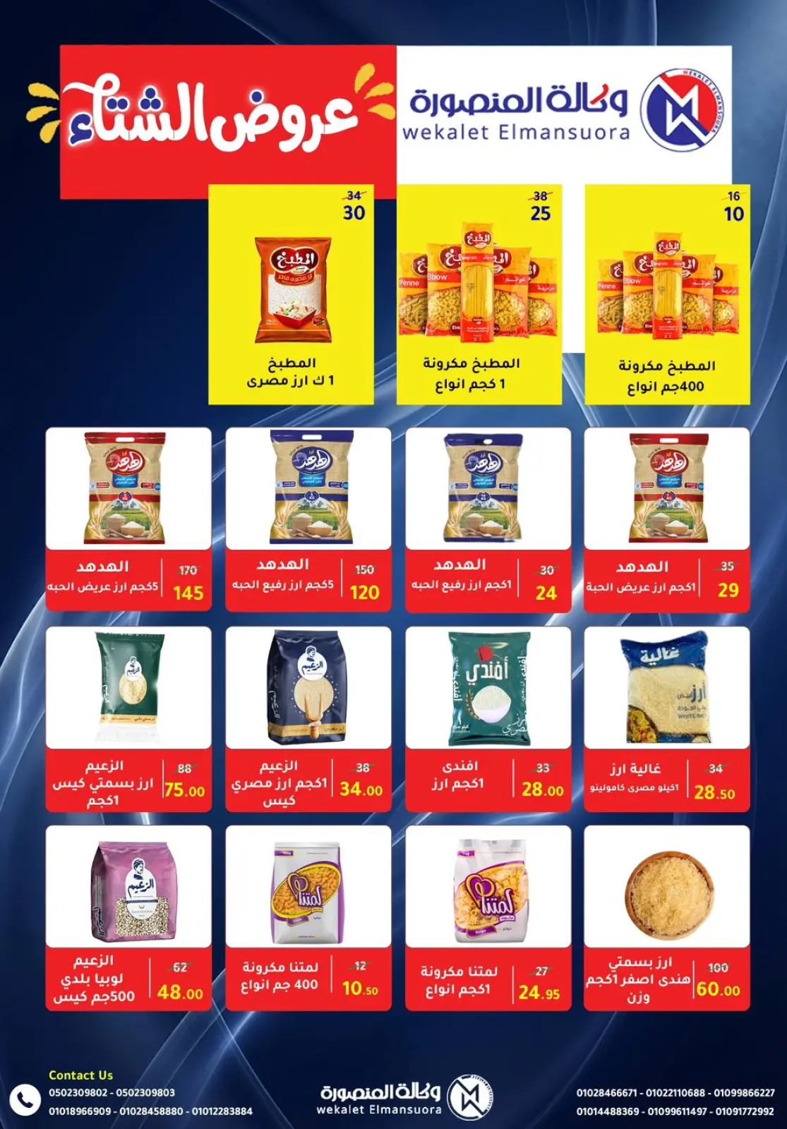 صفحة 67 ضمن عروض التوفير في وكالة المنصورة مصر