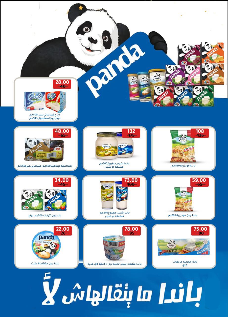 عروض وكالة المنصورة مصر من 15 يناير حتى 13 فبراير 2026 عروض التوفير