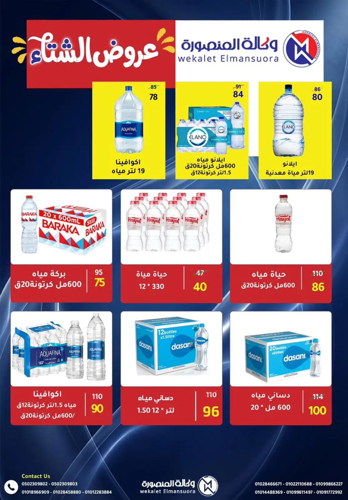 عروض وكالة المنصورة مصر من 15 يناير حتى 13 فبراير 2026 عروض التوفير - صفحة 78