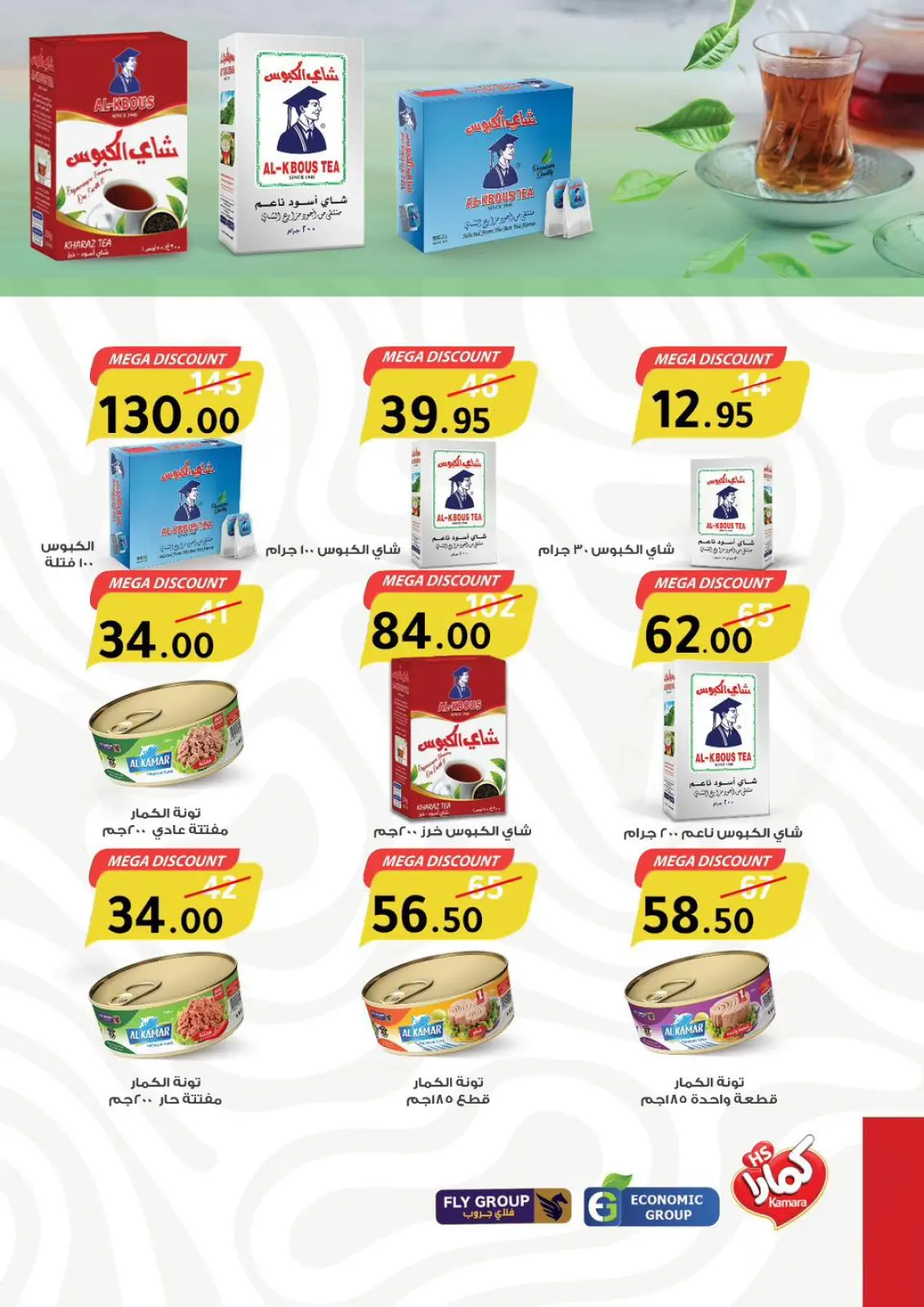 عروض وكالة المنصورة مصر من 15 يناير حتى 13 فبراير 2026 عروض التوفير - صفحة 64