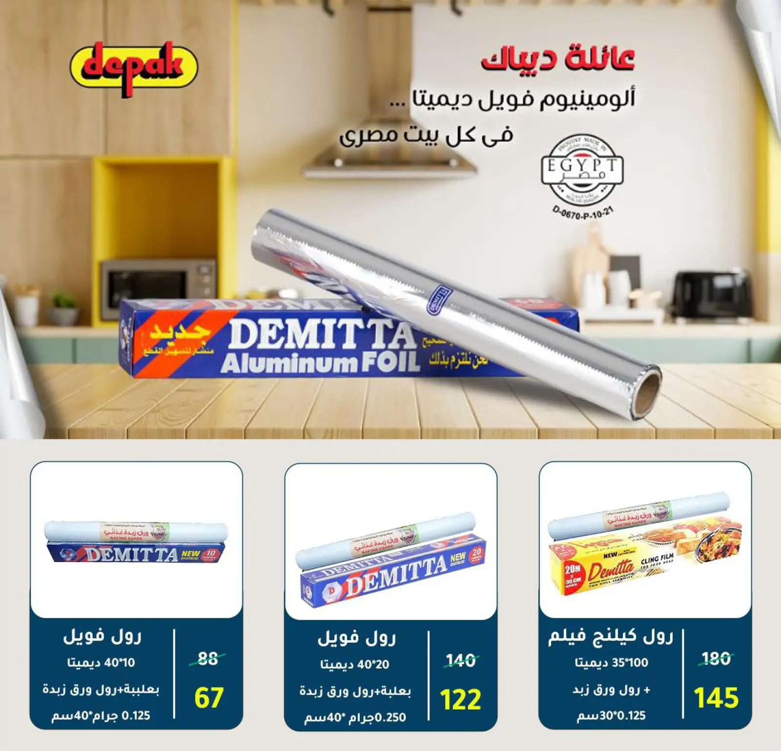 صفحة 51 ضمن عروض التوفير في وكالة المنصورة مصر