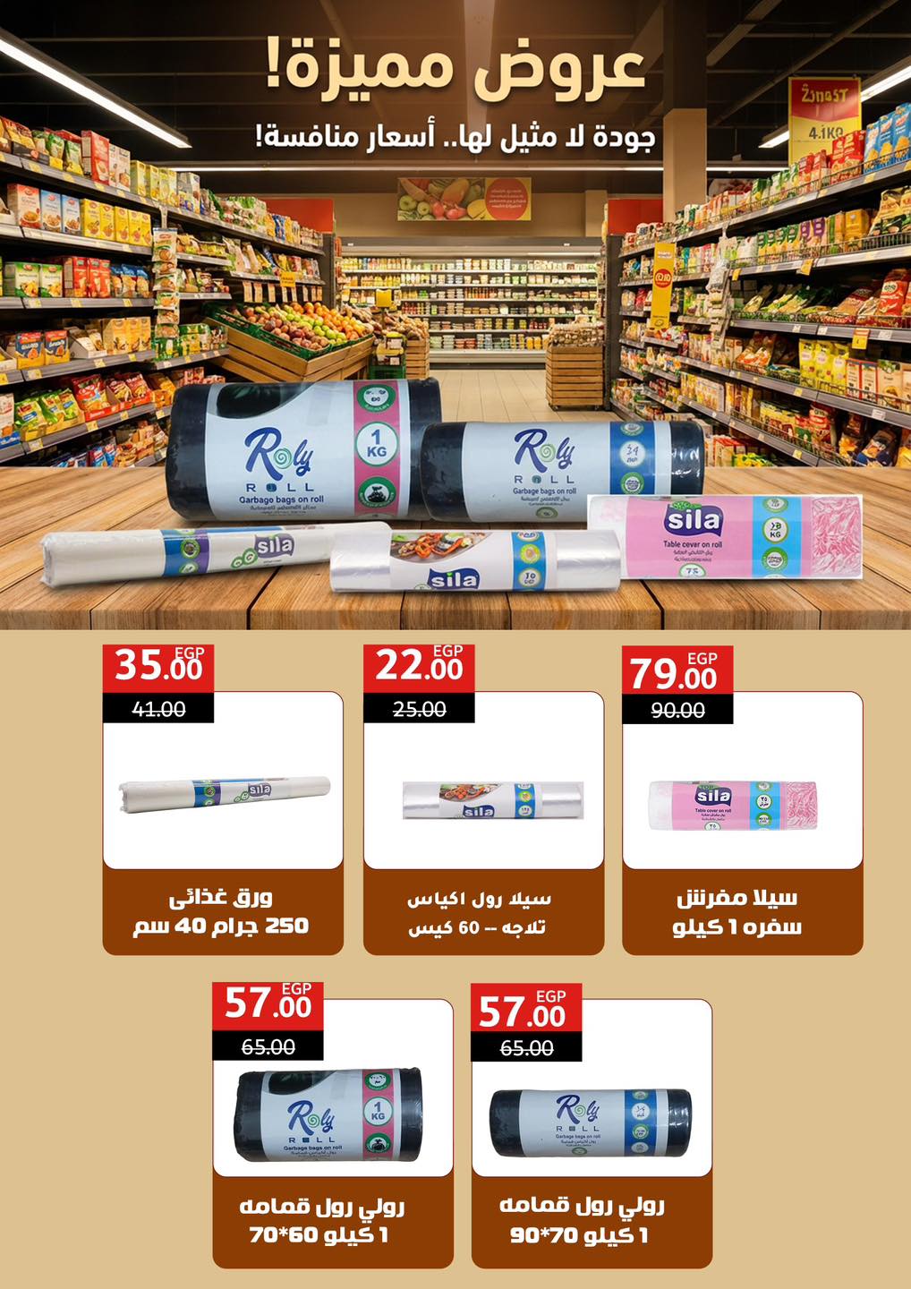 عروض وكالة المنصورة مصر من 15 يناير حتى 13 فبراير 2026 عروض التوفير