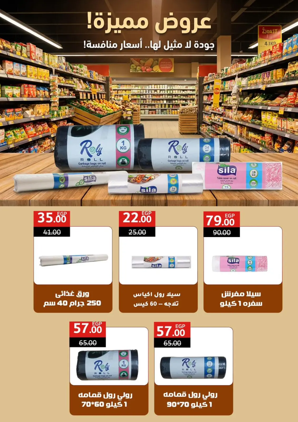 عروض وكالة المنصورة مصر من 15 يناير حتى 13 فبراير 2026 عروض التوفير - صفحة 89