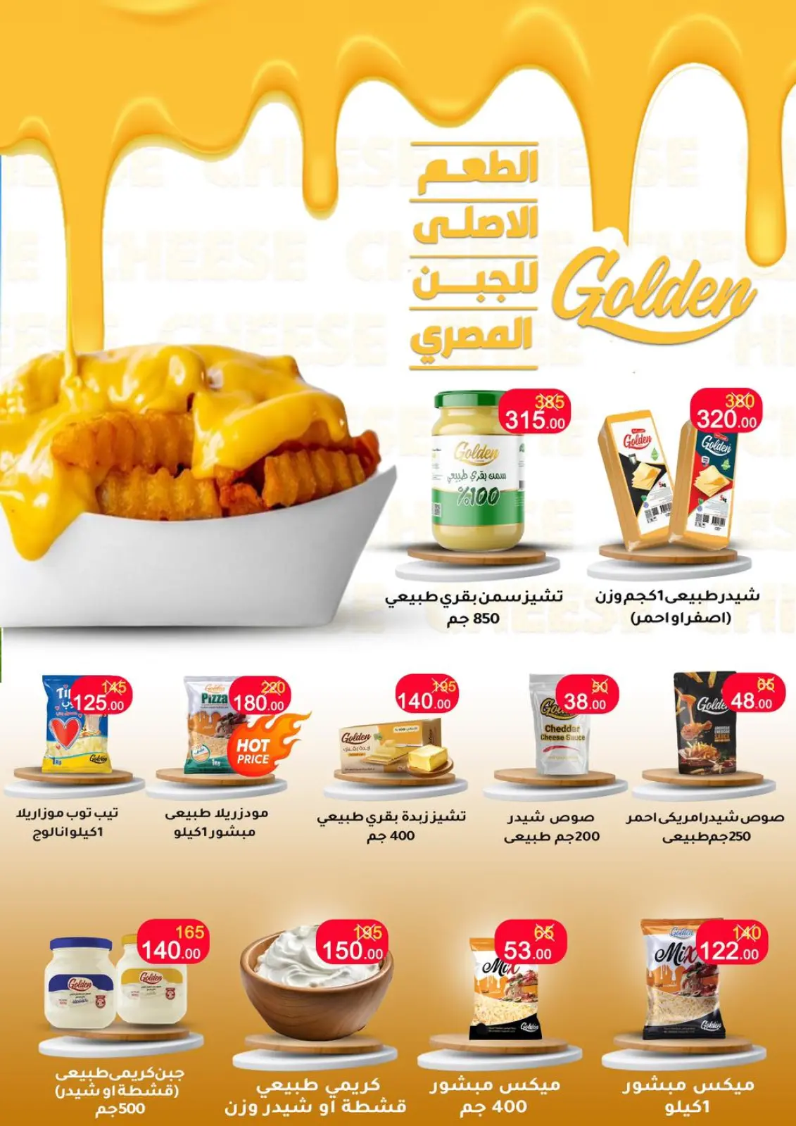 عروض وكالة المنصورة مصر من 15 يناير حتى 13 فبراير 2026 عروض التوفير - صفحة 28