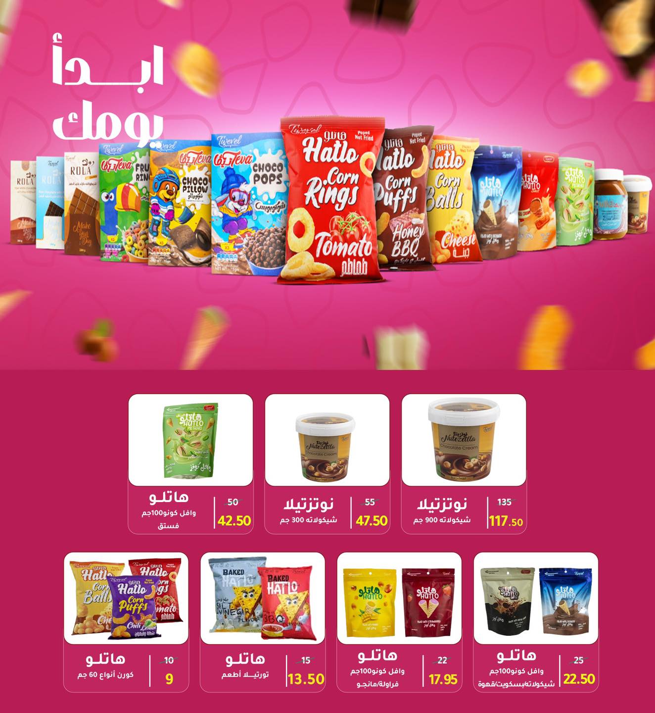 عروض وكالة المنصورة مصر من 15 يناير حتى 13 فبراير 2026 عروض التوفير