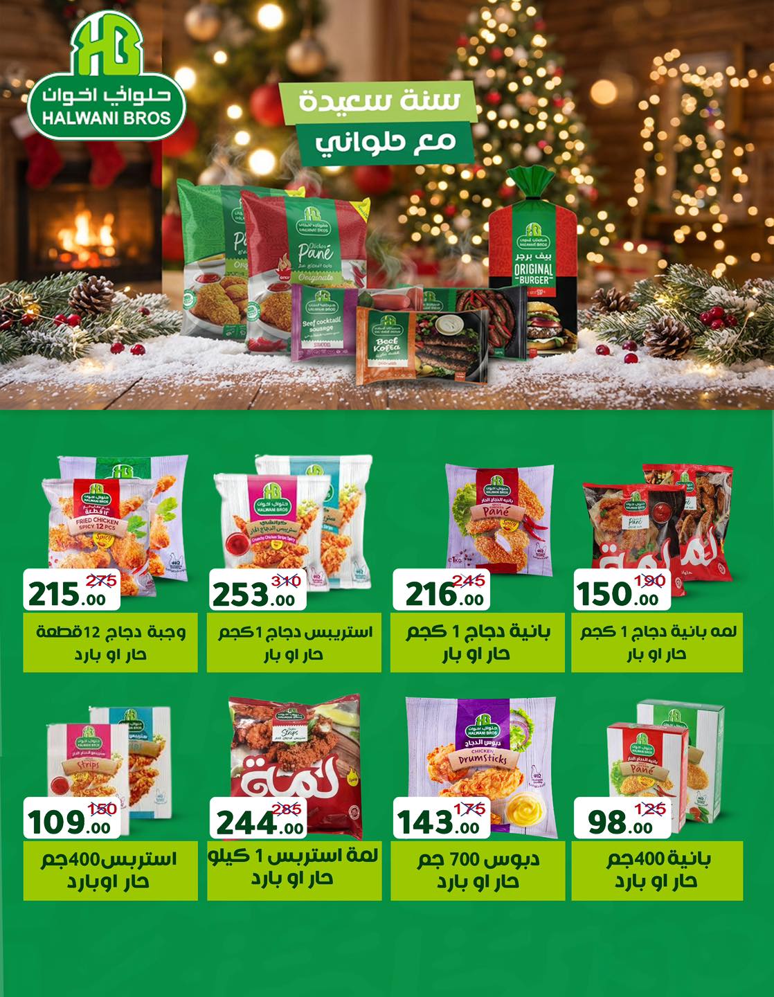 عروض وكالة المنصورة مصر من 15 يناير حتى 13 فبراير 2026 عروض التوفير