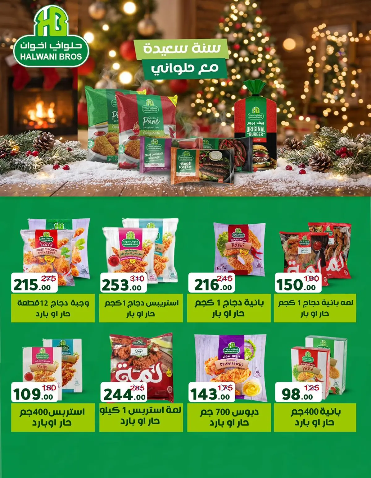 عروض وكالة المنصورة مصر من 15 يناير حتى 13 فبراير 2026 عروض التوفير - صفحة 25