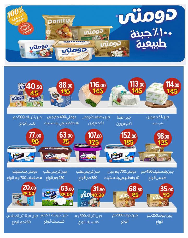 عروض وكالة المنصورة مصر من 15 يناير حتى 13 فبراير 2026 عروض التوفير