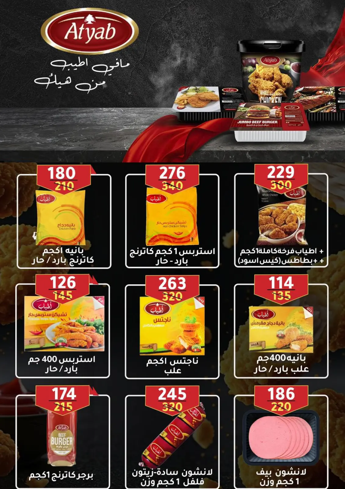 عروض وكالة المنصورة مصر من 15 يناير حتى 13 فبراير 2026 عروض التوفير - صفحة 31