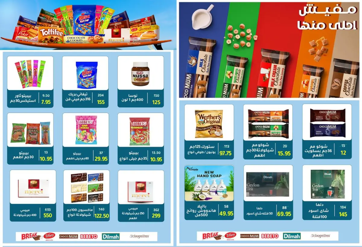 عروض وكالة المنصورة مصر من 15 يناير حتى 13 فبراير 2026 عروض التوفير - صفحة 62