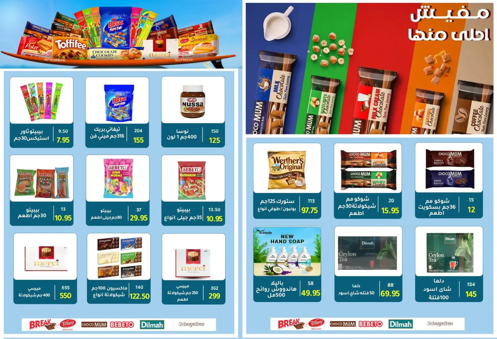 صفحة 62 ضمن عروض التوفير في وكالة المنصورة مصر