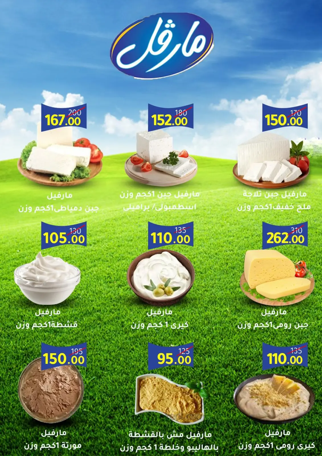 عروض وكالة المنصورة مصر من 15 يناير حتى 13 فبراير 2026 عروض التوفير - صفحة 36