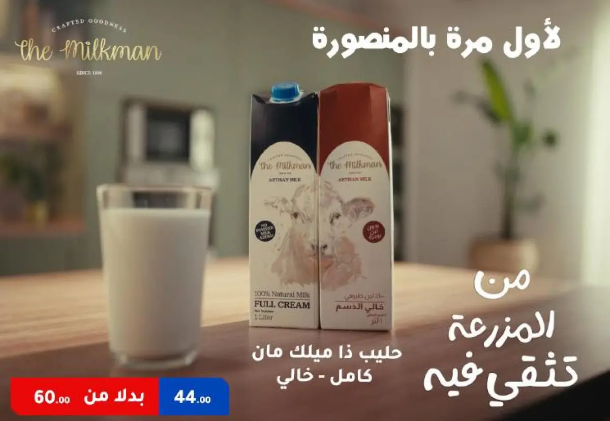 عروض وكالة المنصورة مصر من 15 يناير حتى 13 فبراير 2026 عروض التوفير - صفحة 48