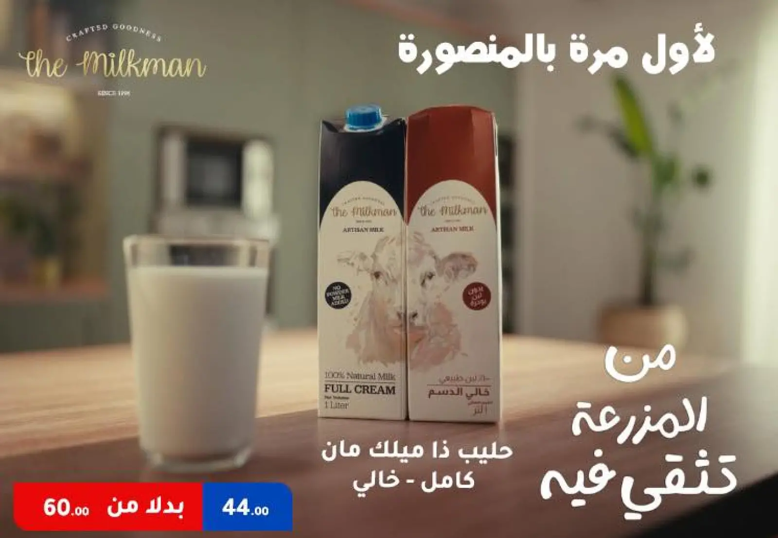 صفحة 48 ضمن عروض التوفير في وكالة المنصورة مصر