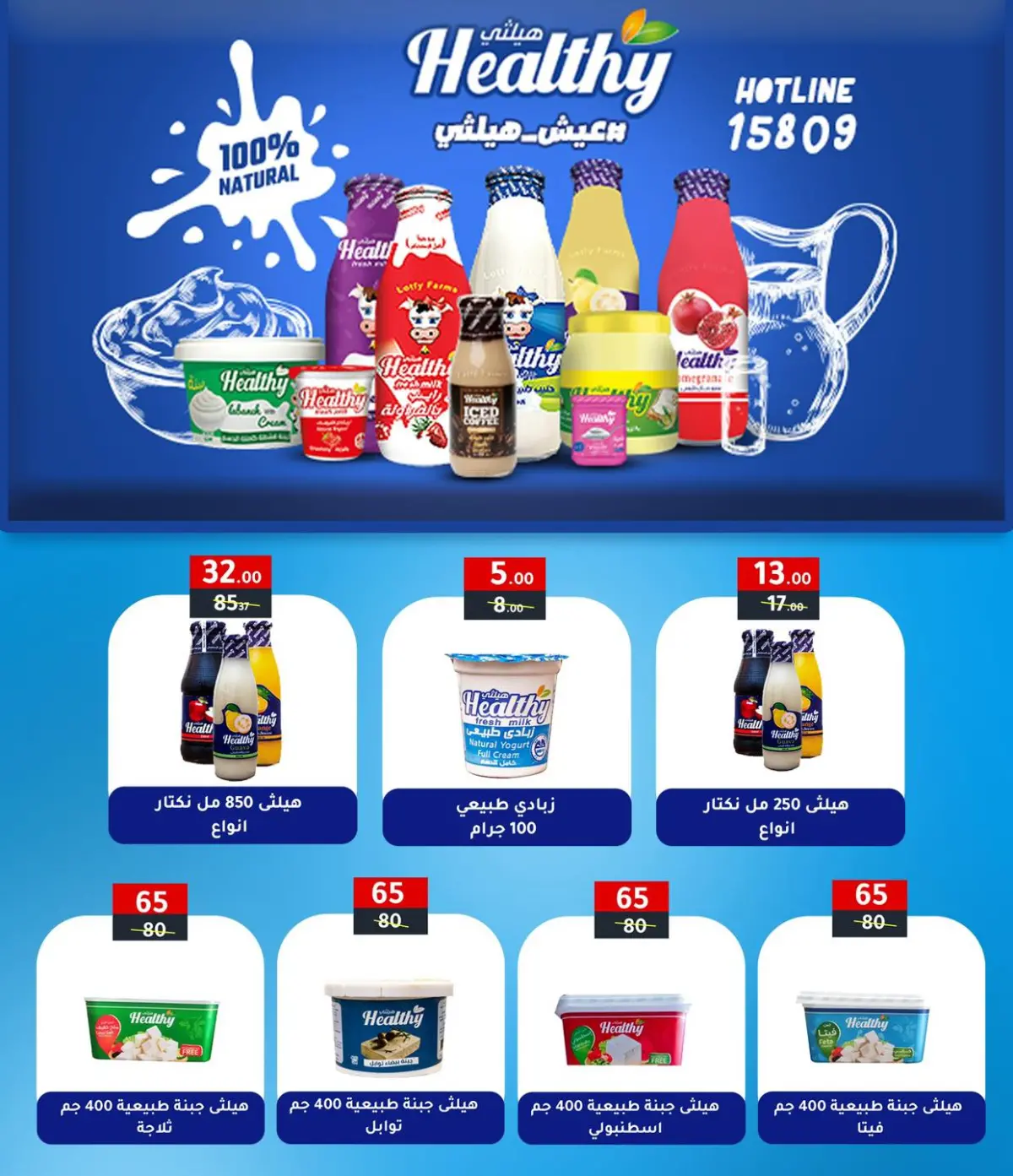 عروض وكالة المنصورة مصر من 15 يناير حتى 13 فبراير 2026 عروض التوفير - صفحة 49