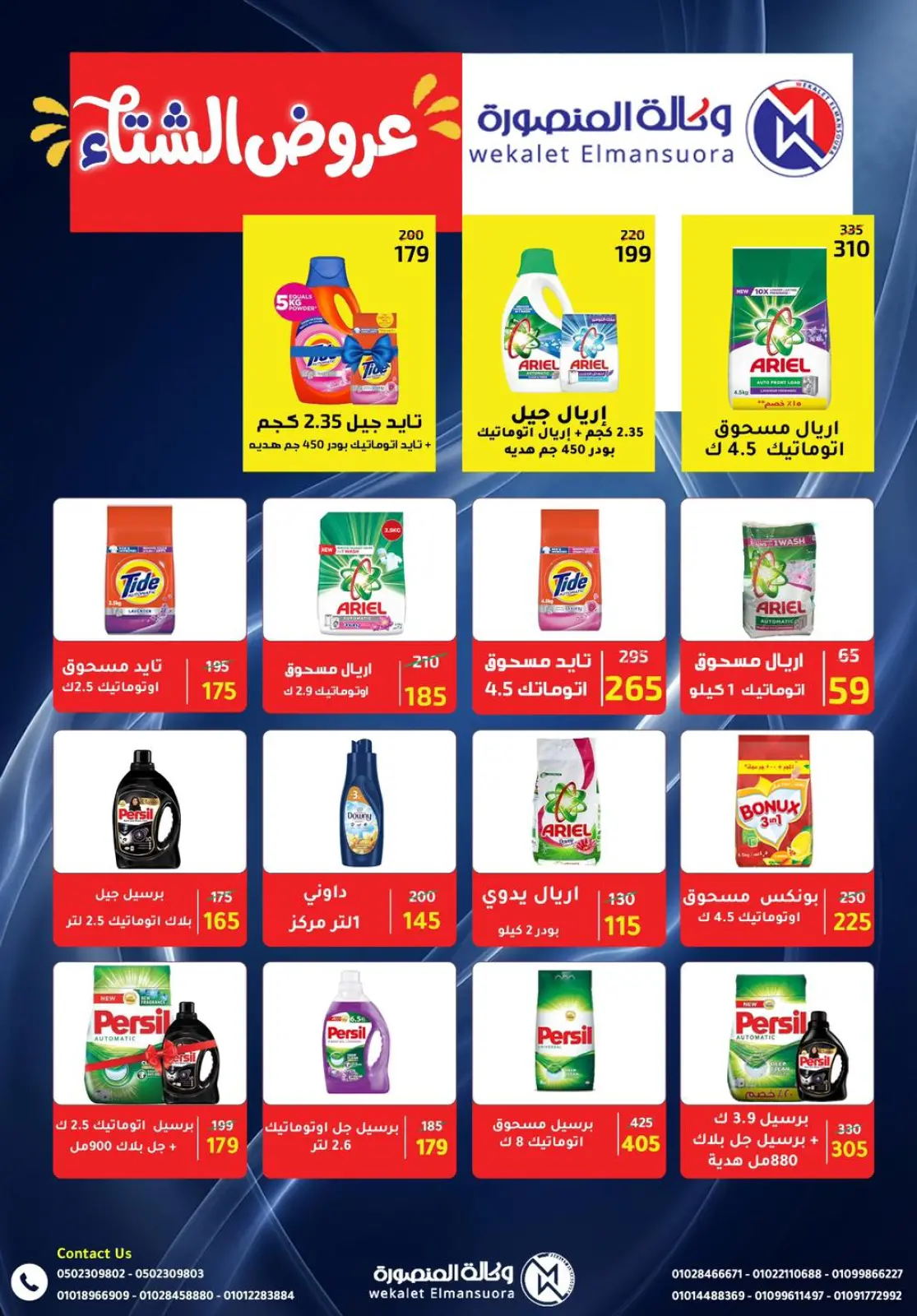 صفحة 95 ضمن عروض التوفير في وكالة المنصورة مصر