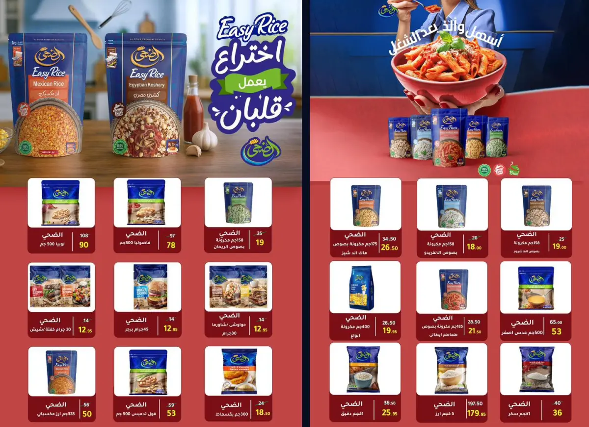 عروض وكالة المنصورة مصر من 15 يناير حتى 13 فبراير 2026 عروض التوفير - صفحة 63