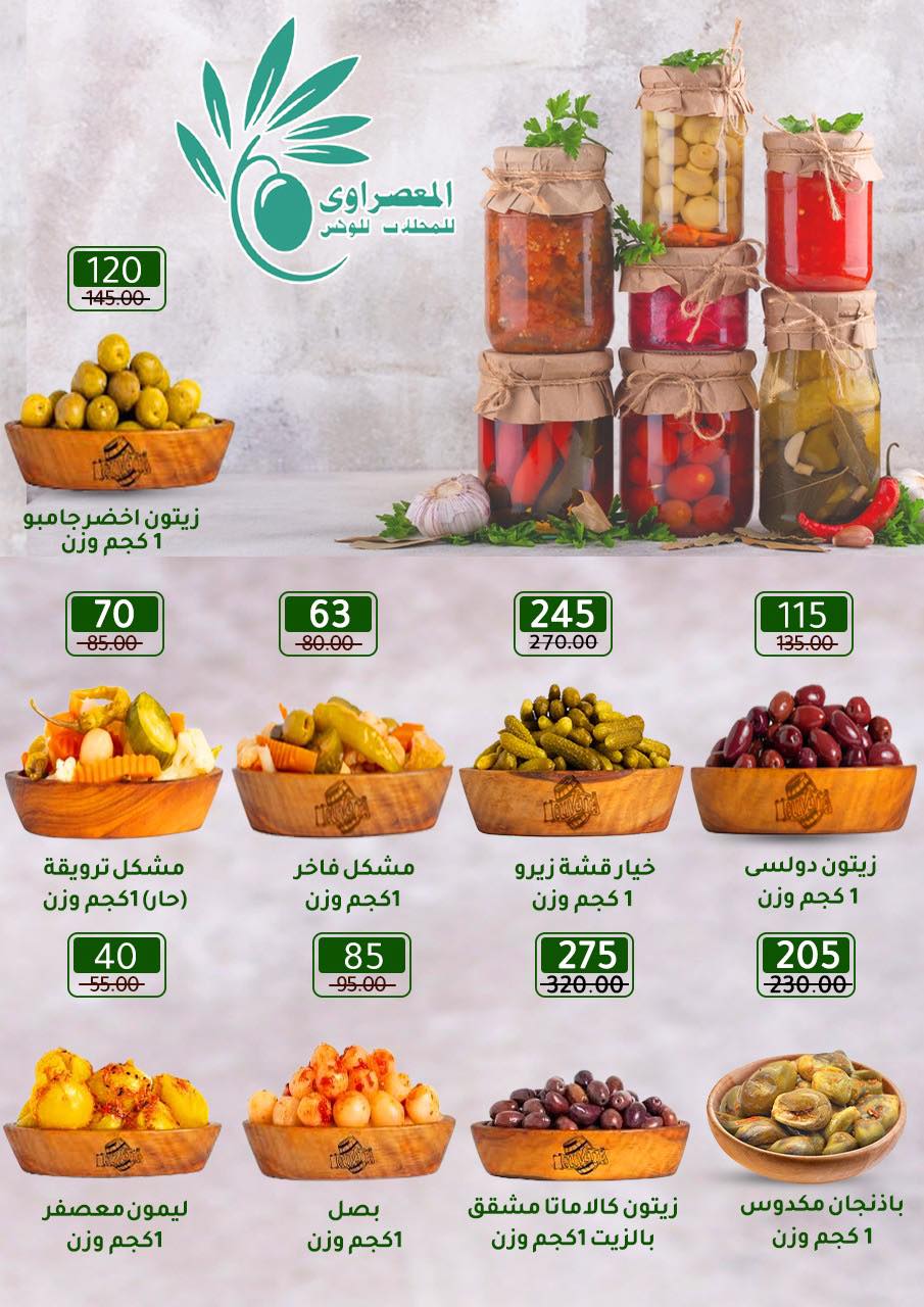 عروض وكالة المنصورة مصر من 15 يناير حتى 13 فبراير 2026 عروض التوفير