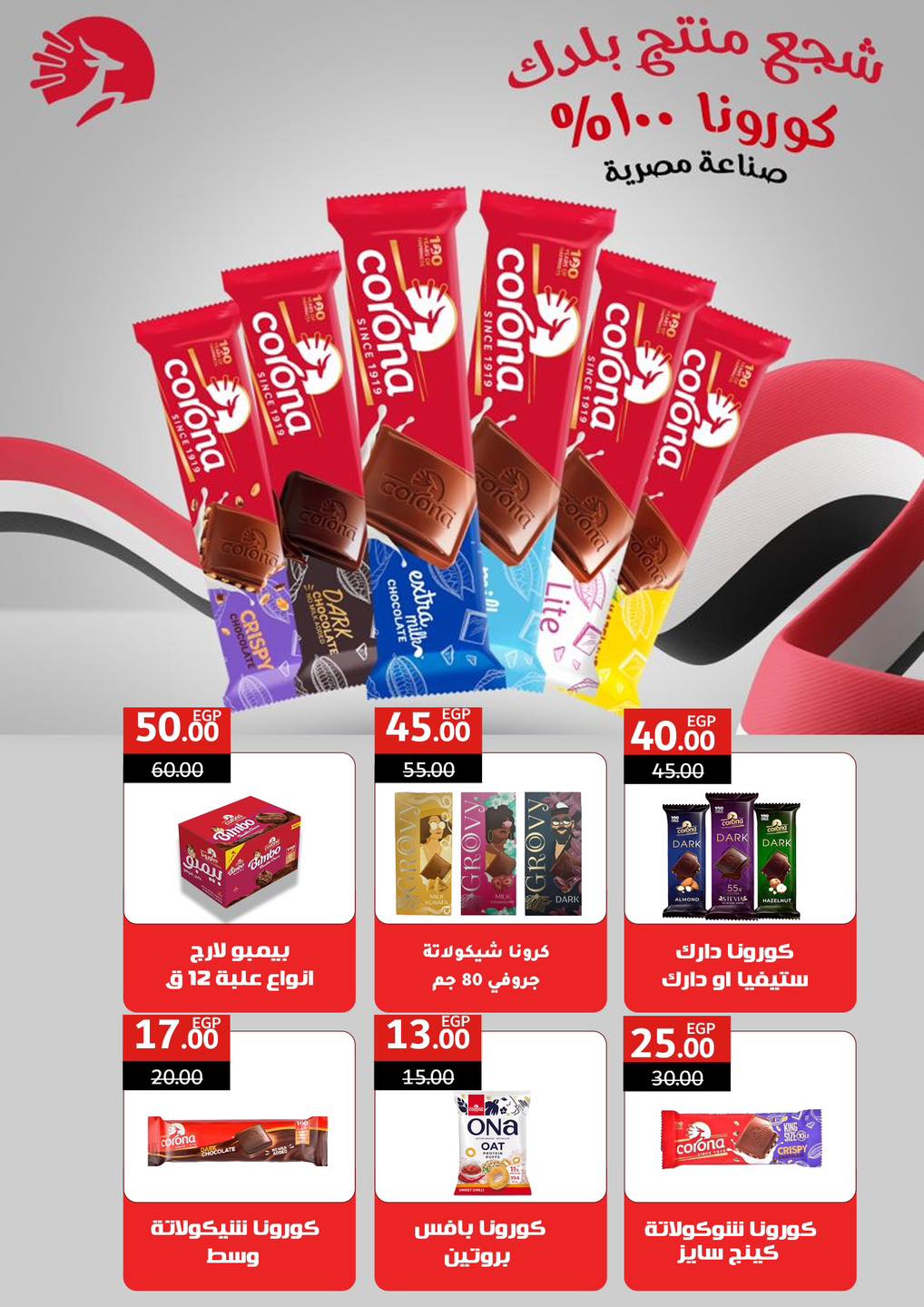 عروض وكالة المنصورة مصر من 15 يناير حتى 13 فبراير 2026 عروض التوفير